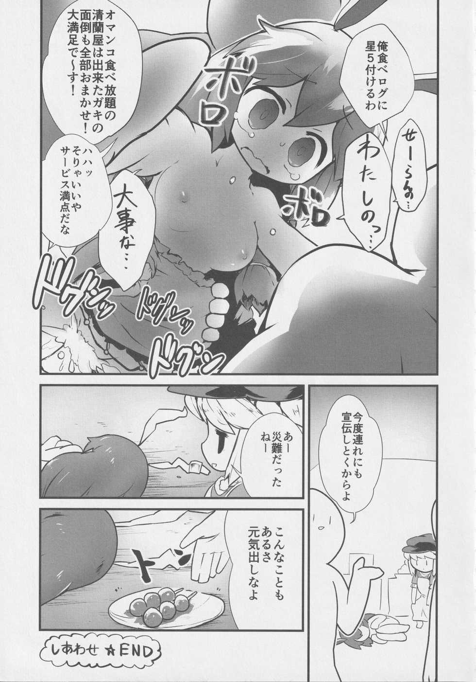 (Reitaisai 15) [Nigawarai Yashiki (Various)] Get Fuckers -Seiranya- (Touhou Project) - Page 32