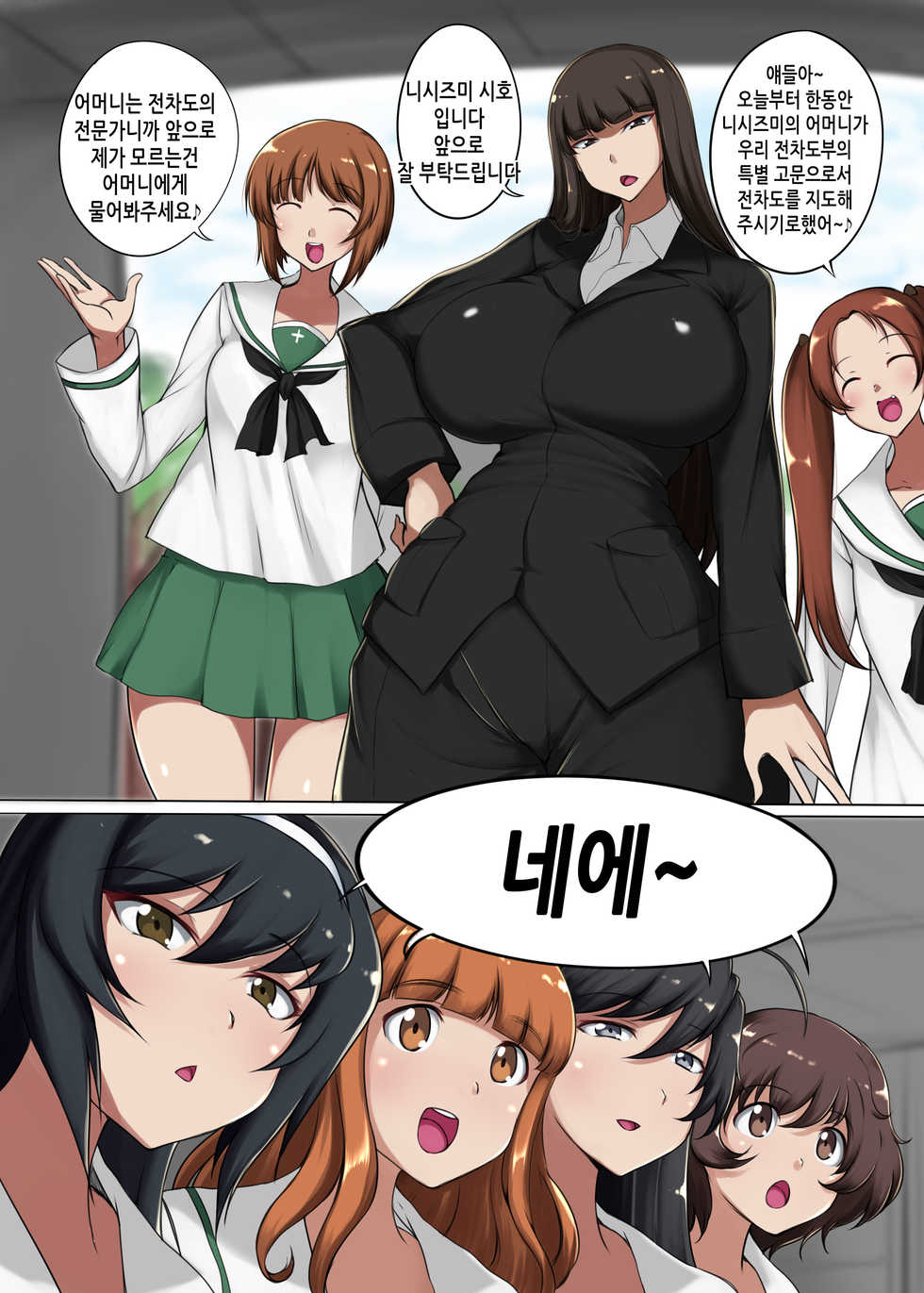 [Joibo no Juunin (LuxembourgsDevil)] Musume no Chinpo to Tatakau Iemoto 2 | 딸의 자지와 싸우는 당주님 2 (Girls und Panzer) [Korean] [걸즈 앤 판처 갤러리] [Digital] - Page 2