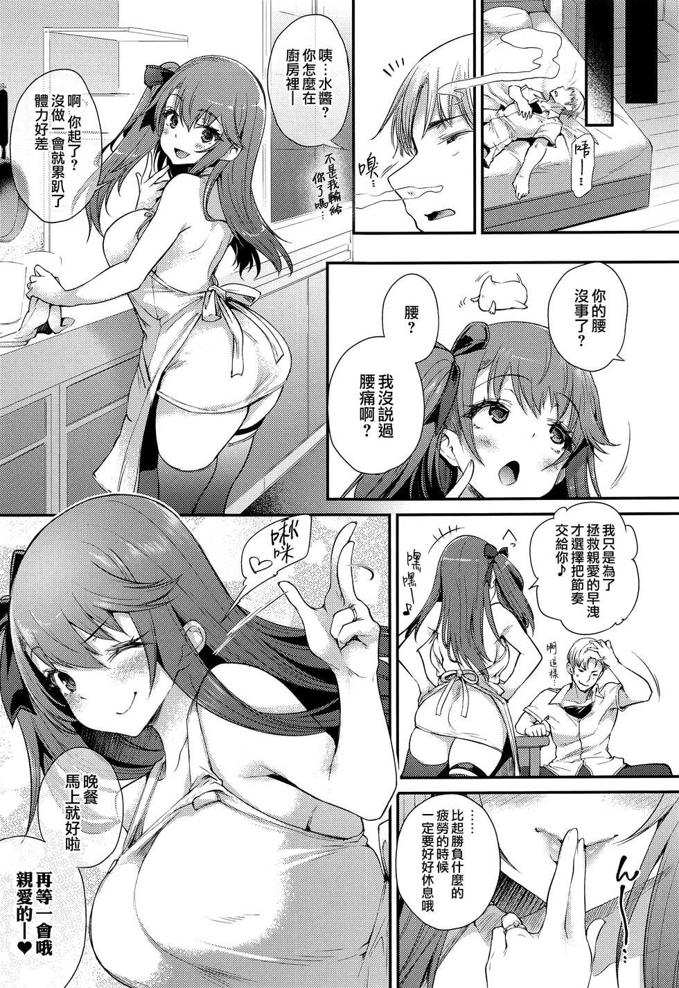 [Mata Ashita. (Oohira Sunset)] Namaiki na Yome no Oshiri ni Oshioki (Azur Lane) [Chinese] [無邪気漢化組] - Page 23