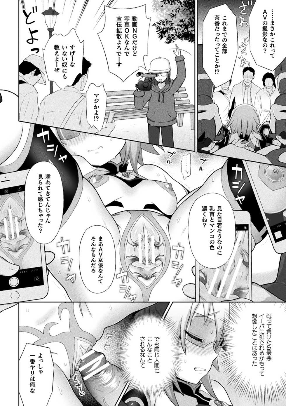 [Anthology] Kukkoro Heroines Vol. 6 [Digital] - Page 12