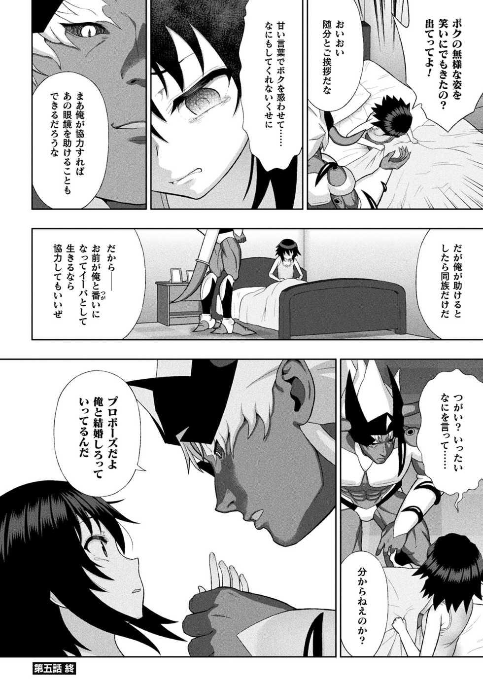 [Anthology] Kukkoro Heroines Vol. 6 [Digital] - Page 26