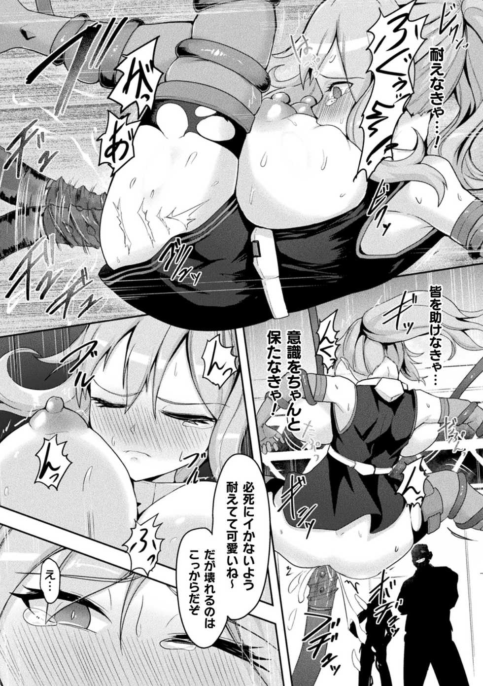 [Anthology] Kukkoro Heroines Vol. 6 [Digital] - Page 39