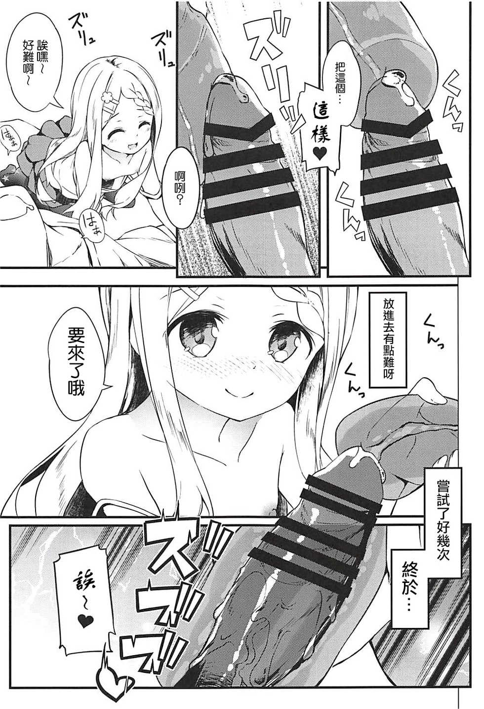 (C94) [Kaname (Siina Yuuki)] Babumi MAX Kokona-chan (Yama no Susume) [Chinese] [星幽漢化組] - Page 8