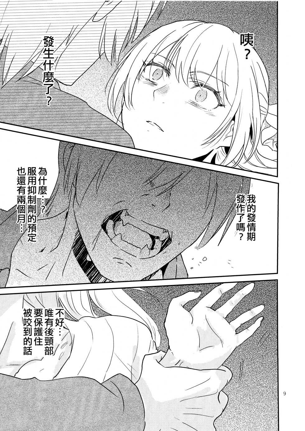 (BanG Dreamer's Party! 10th STAGE) [Sunezumi Fauvism (Jingo Kajiki)] Kimi no Tame ni Watashi ni wa | 我為了妳 (BanG Dream!) [Chinese] [EZR個人漢化] - Page 9