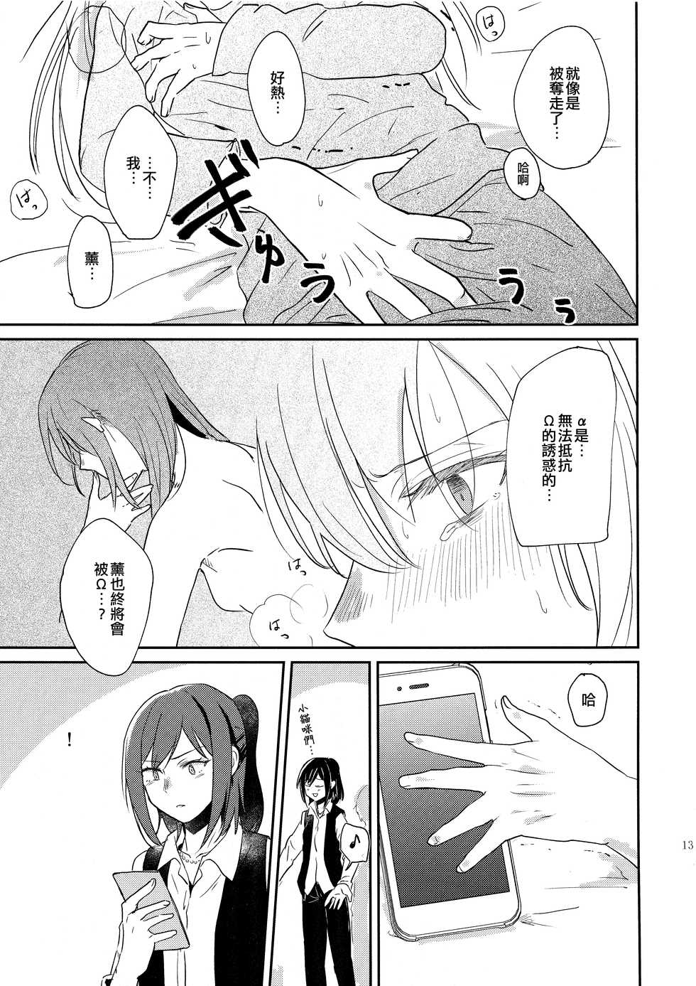 (BanG Dreamer's Party! 10th STAGE) [Sunezumi Fauvism (Jingo Kajiki)] Kimi no Tame ni Watashi ni wa | 我為了妳 (BanG Dream!) [Chinese] [EZR個人漢化] - Page 13
