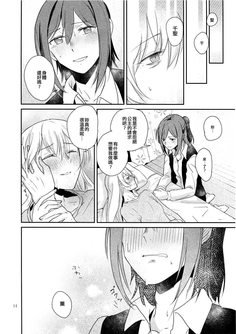 (BanG Dreamer's Party! 10th STAGE) [Sunezumi Fauvism (Jingo Kajiki)] Kimi no Tame ni Watashi ni wa | 我為了妳 (BanG Dream!) [Chinese] [EZR個人漢化] - Page 14