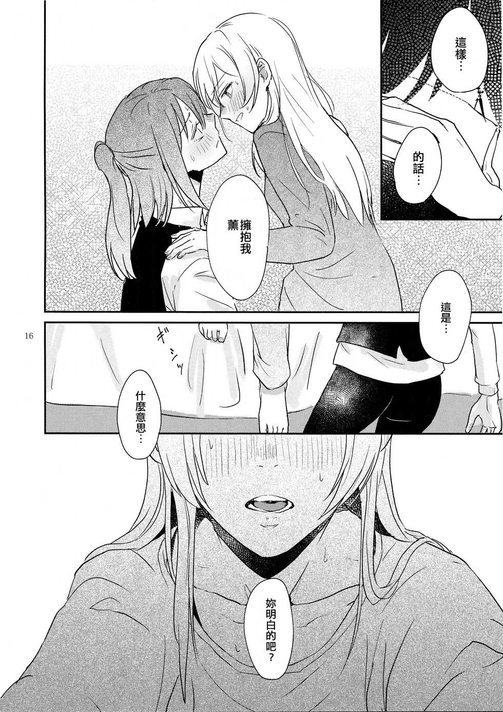 (BanG Dreamer's Party! 10th STAGE) [Sunezumi Fauvism (Jingo Kajiki)] Kimi no Tame ni Watashi ni wa | 我為了妳 (BanG Dream!) [Chinese] [EZR個人漢化] - Page 16