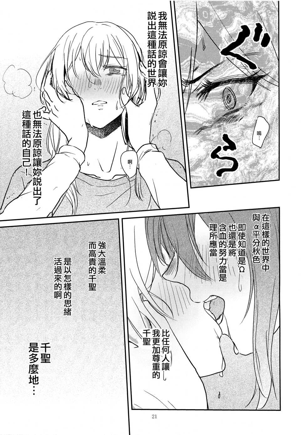 (BanG Dreamer's Party! 10th STAGE) [Sunezumi Fauvism (Jingo Kajiki)] Kimi no Tame ni Watashi ni wa | 我為了妳 (BanG Dream!) [Chinese] [EZR個人漢化] - Page 21
