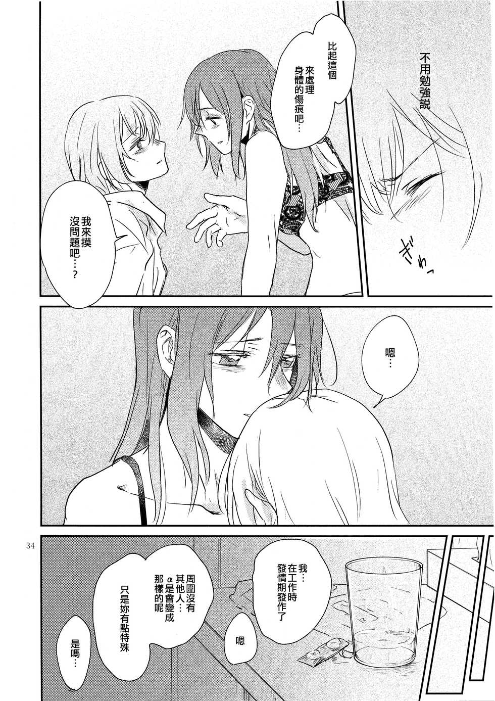 (BanG Dreamer's Party! 10th STAGE) [Sunezumi Fauvism (Jingo Kajiki)] Kimi no Tame ni Watashi ni wa | 我為了妳 (BanG Dream!) [Chinese] [EZR個人漢化] - Page 34