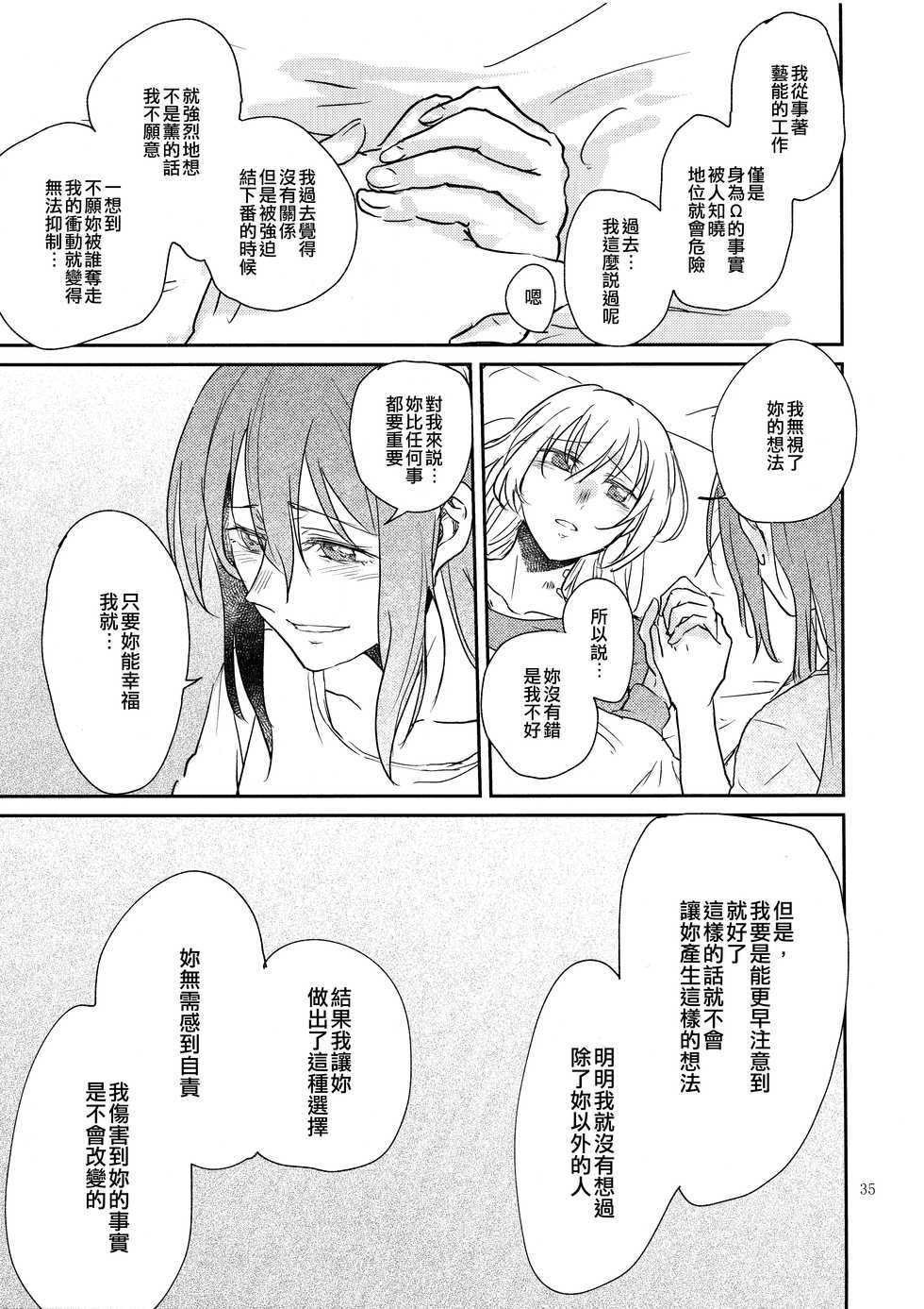(BanG Dreamer's Party! 10th STAGE) [Sunezumi Fauvism (Jingo Kajiki)] Kimi no Tame ni Watashi ni wa | 我為了妳 (BanG Dream!) [Chinese] [EZR個人漢化] - Page 35