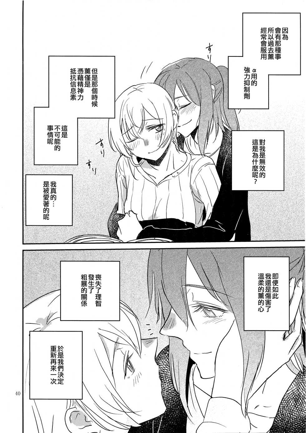 (BanG Dreamer's Party! 10th STAGE) [Sunezumi Fauvism (Jingo Kajiki)] Kimi no Tame ni Watashi ni wa | 我為了妳 (BanG Dream!) [Chinese] [EZR個人漢化] - Page 40