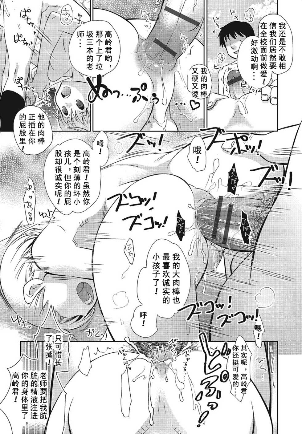 [Inaba COZY] Tomatte Iru Ma ni Yatte Yaru! -Fukushuu Hen- (Otokonoko HEAVEN Vol. 21) [Chinese] [pinkfriday/变夫人] [Digital] - Page 8
