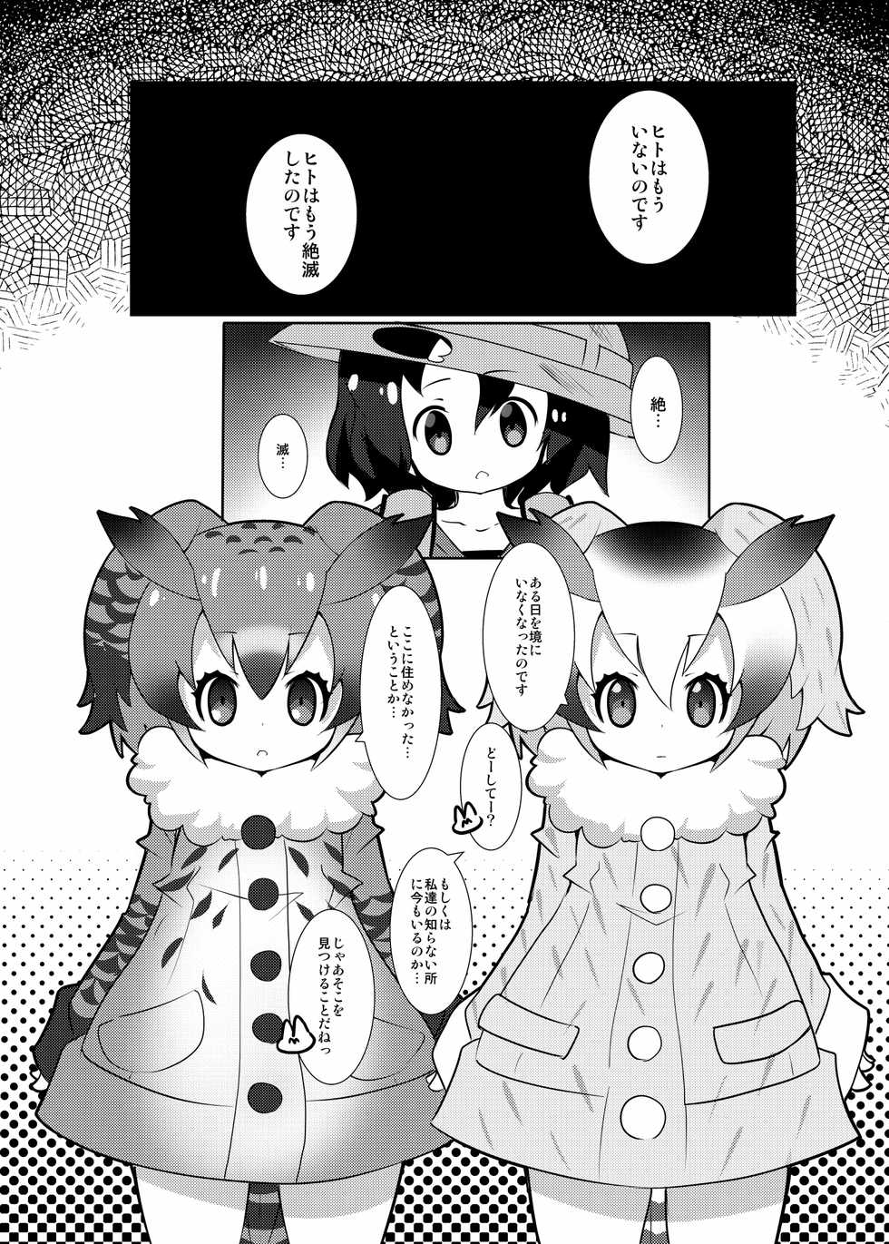 [Nanafundou (Nananana Nanana)] Hakase no How to Hanshoku (Kemono Friends) [Digital] - Page 4