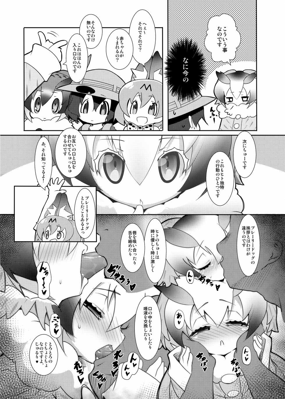 [Nanafundou (Nananana Nanana)] Hakase no How to Hanshoku (Kemono Friends) [Digital] - Page 8