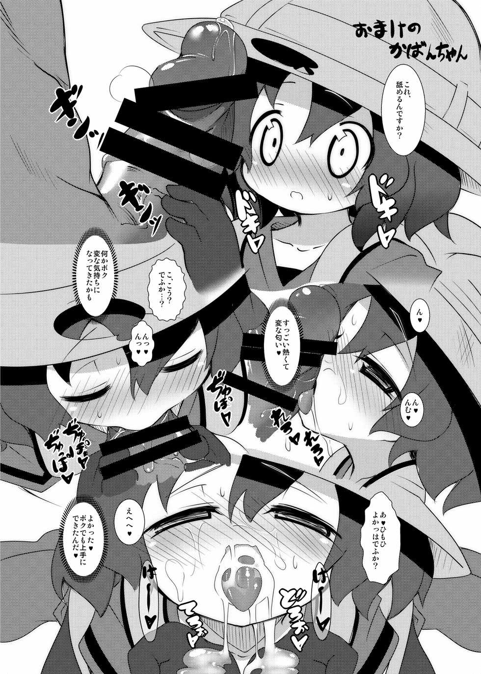 [Nanafundou (Nananana Nanana)] Hakase no How to Hanshoku (Kemono Friends) [Digital] - Page 18