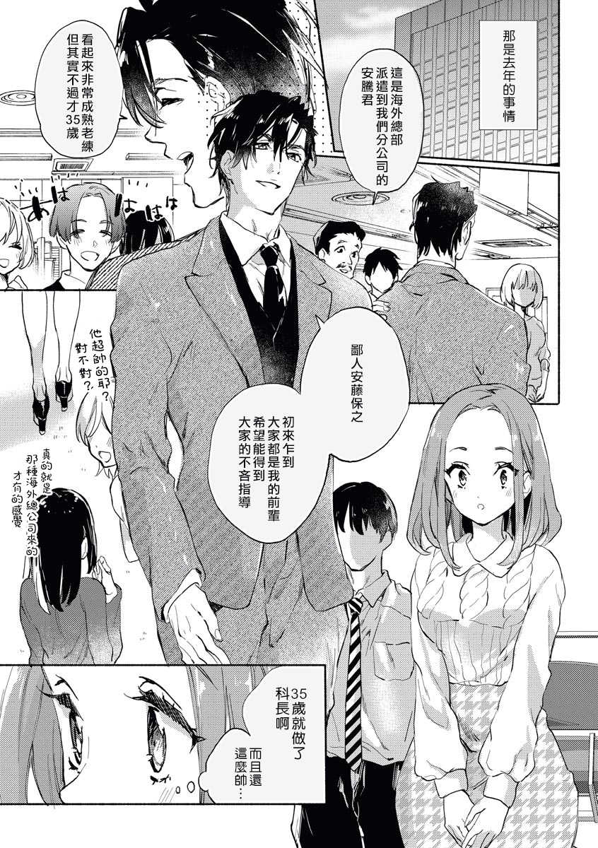 [Serizawa Nae] Elite Joushi no Amakute Furachi na Himitsu | 精英上司甘甜的野蛮系秘密 [Chinese] [紫色水母汉化] - Page 4