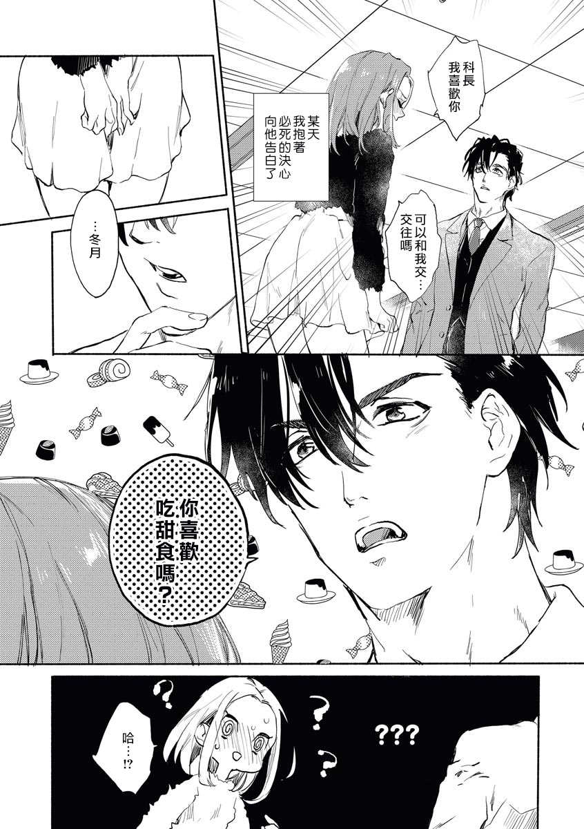[Serizawa Nae] Elite Joushi no Amakute Furachi na Himitsu | 精英上司甘甜的野蛮系秘密 [Chinese] [紫色水母汉化] - Page 6