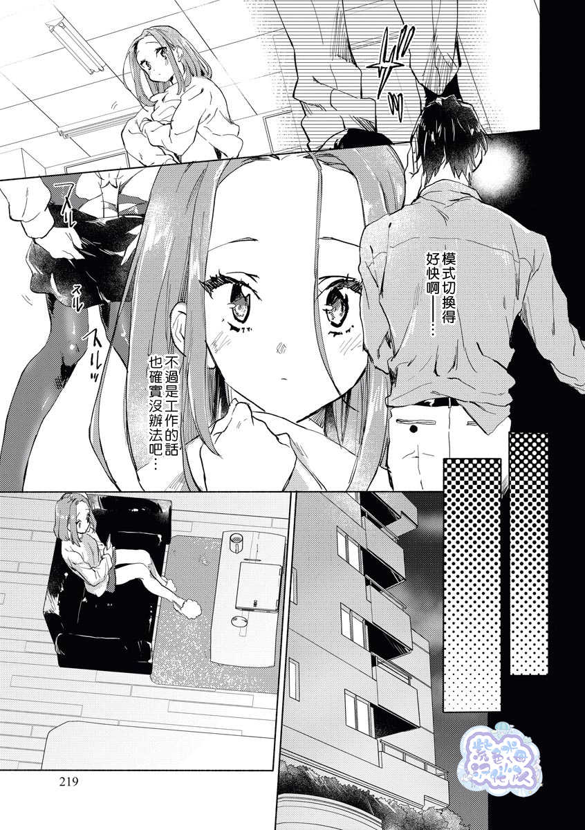 [Serizawa Nae] Elite Joushi no Amakute Furachi na Himitsu | 精英上司甘甜的野蛮系秘密 [Chinese] [紫色水母汉化] - Page 20