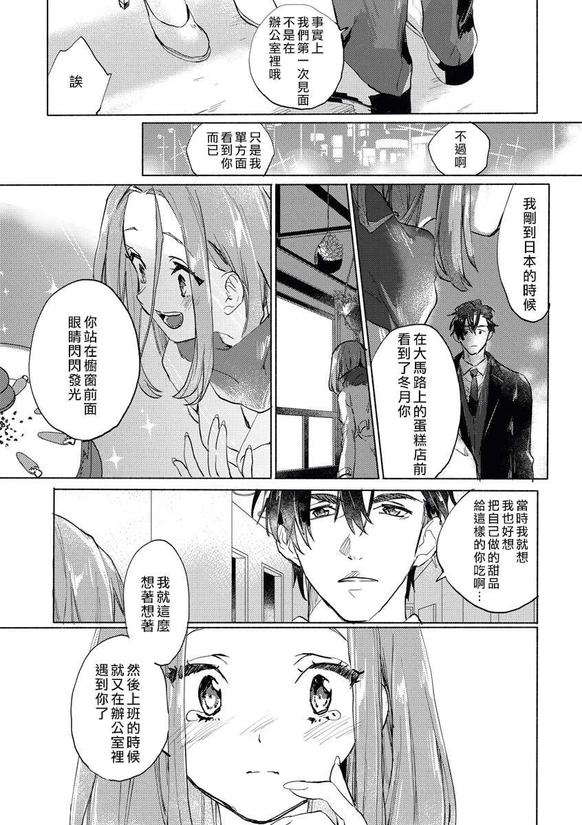 [Serizawa Nae] Elite Joushi no Amakute Furachi na Himitsu | 精英上司甘甜的野蛮系秘密 [Chinese] [紫色水母汉化] - Page 28
