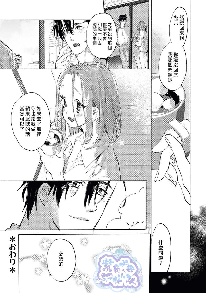 [Serizawa Nae] Elite Joushi no Amakute Furachi na Himitsu | 精英上司甘甜的野蛮系秘密 [Chinese] [紫色水母汉化] - Page 34