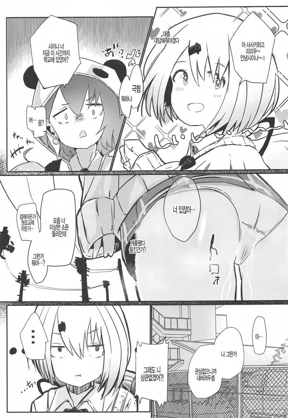 (#Nijisousaku 3) [Coffee Youjo (Memeno Kei)] Houkago wa Daitai Uraaka no Beit Yattemasu (Shiina Yuika) [Korean] [팀 털난보리] - Page 8