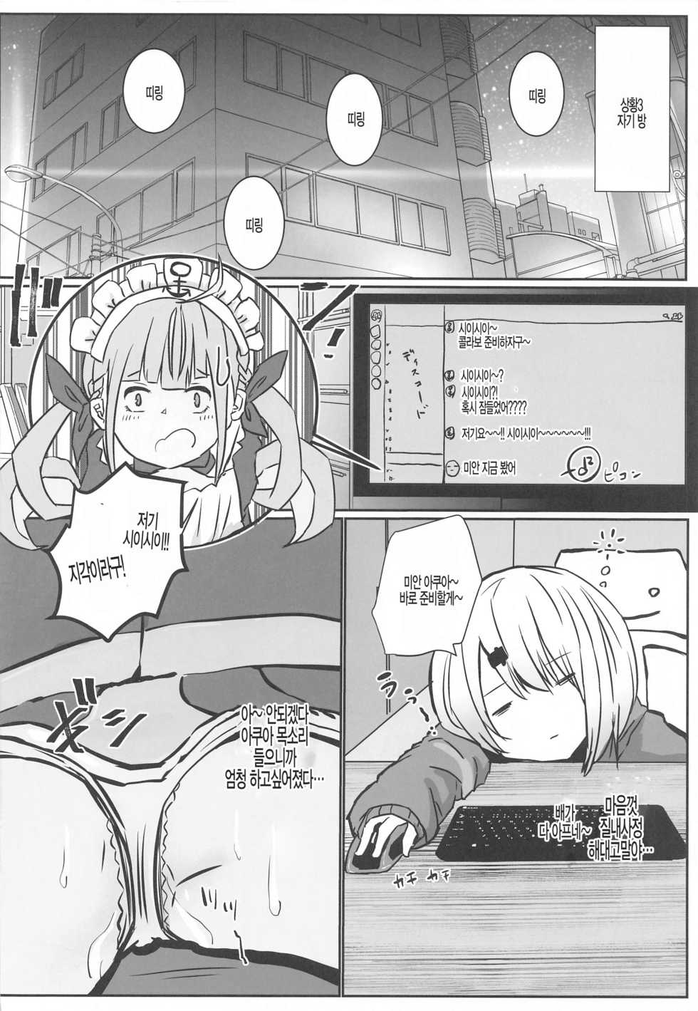 (#Nijisousaku 3) [Coffee Youjo (Memeno Kei)] Houkago wa Daitai Uraaka no Beit Yattemasu (Shiina Yuika) [Korean] [팀 털난보리] - Page 17