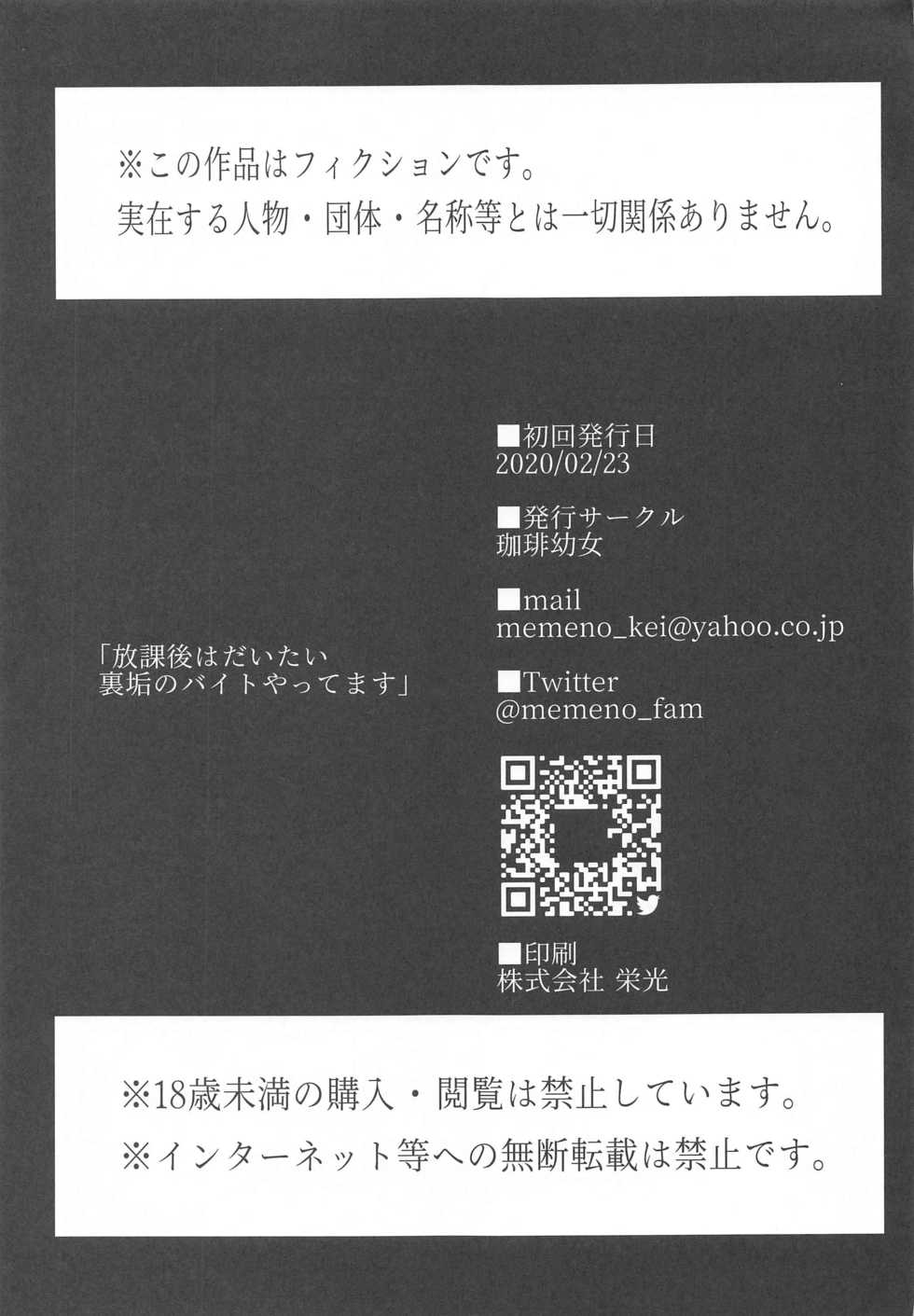 (#Nijisousaku 3) [Coffee Youjo (Memeno Kei)] Houkago wa Daitai Uraaka no Beit Yattemasu (Shiina Yuika) [Korean] [팀 털난보리] - Page 24