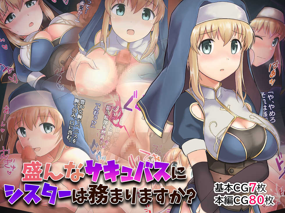 [NENIGE] Sakan na Succubus ni Sister wa Tsutomarimasu ka? - Page 1