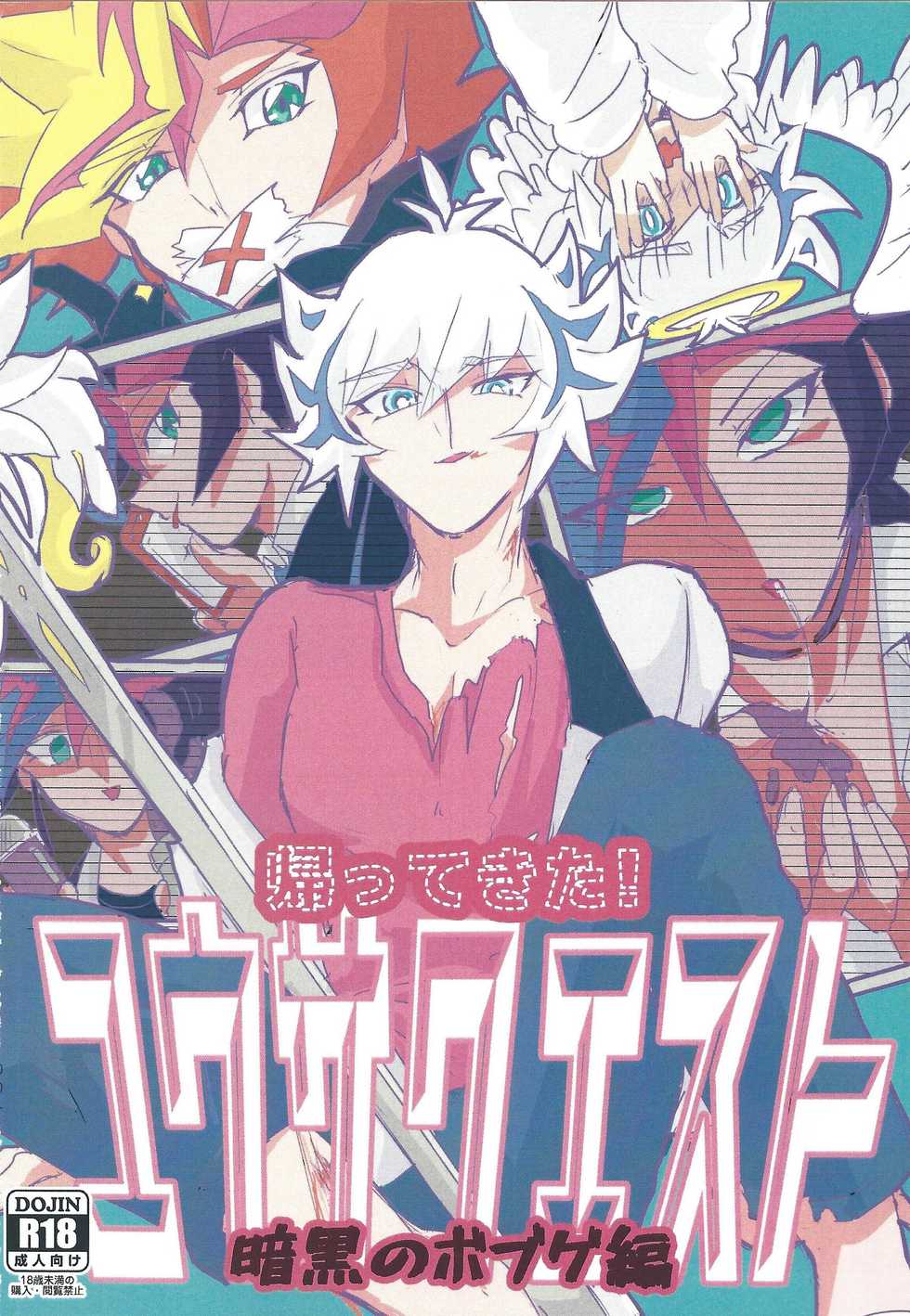 (Sennen Battle Phase 25) [LIGHTASTE (Akako)] ▷RE;PLAY (Yu-Gi-Oh! VRAINS) - Page 3