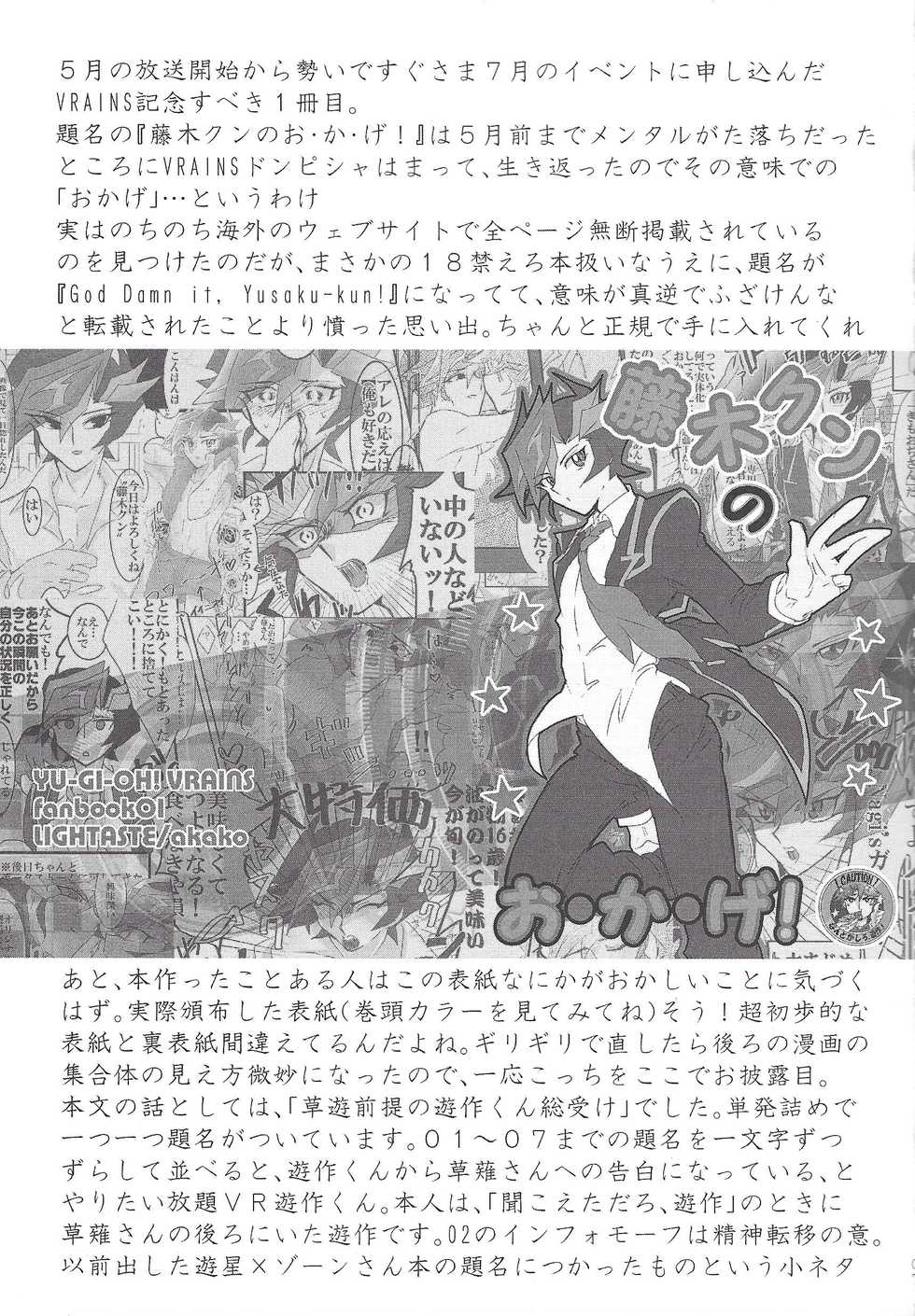 (Sennen Battle Phase 25) [LIGHTASTE (Akako)] ▷RE;PLAY (Yu-Gi-Oh! VRAINS) - Page 6