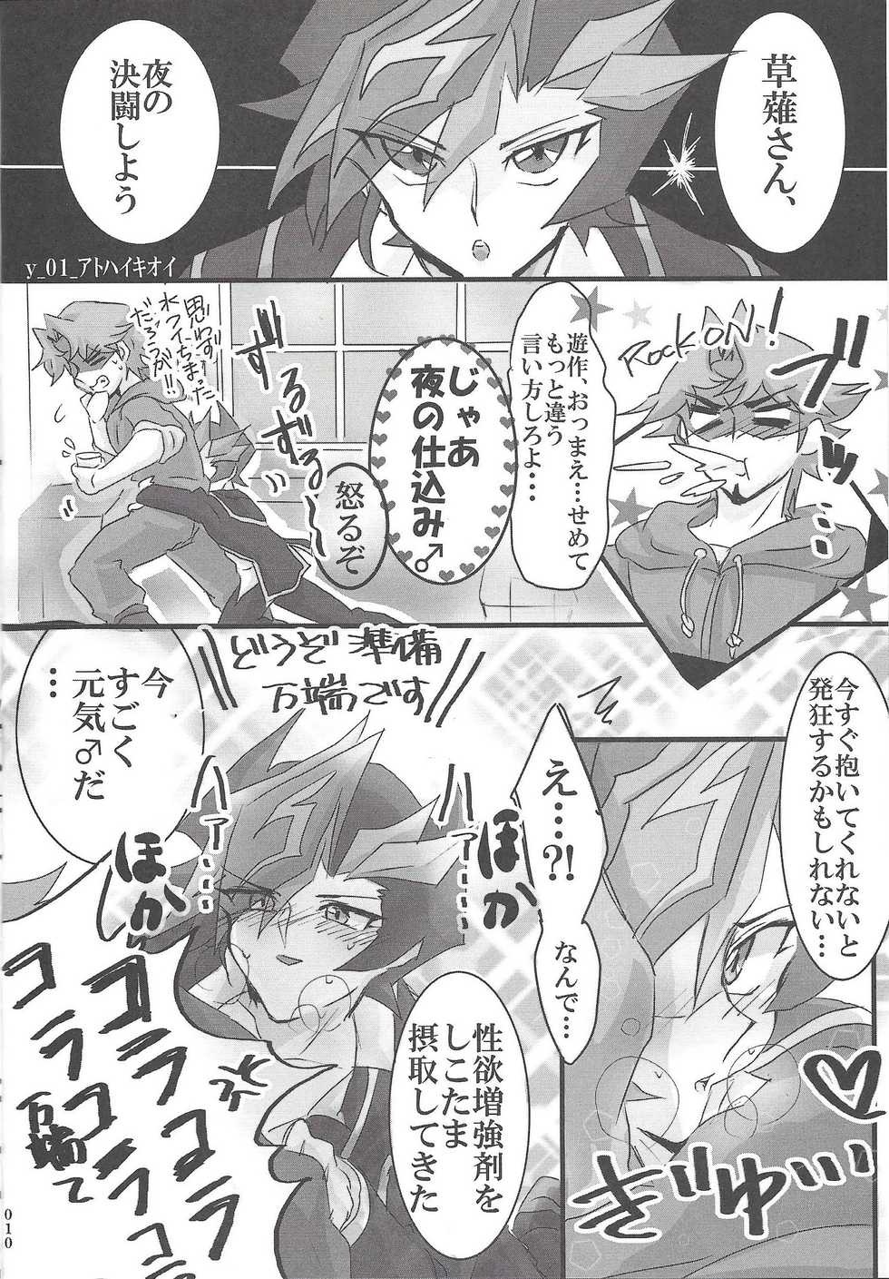(Sennen Battle Phase 25) [LIGHTASTE (Akako)] ▷RE;PLAY (Yu-Gi-Oh! VRAINS) - Page 9