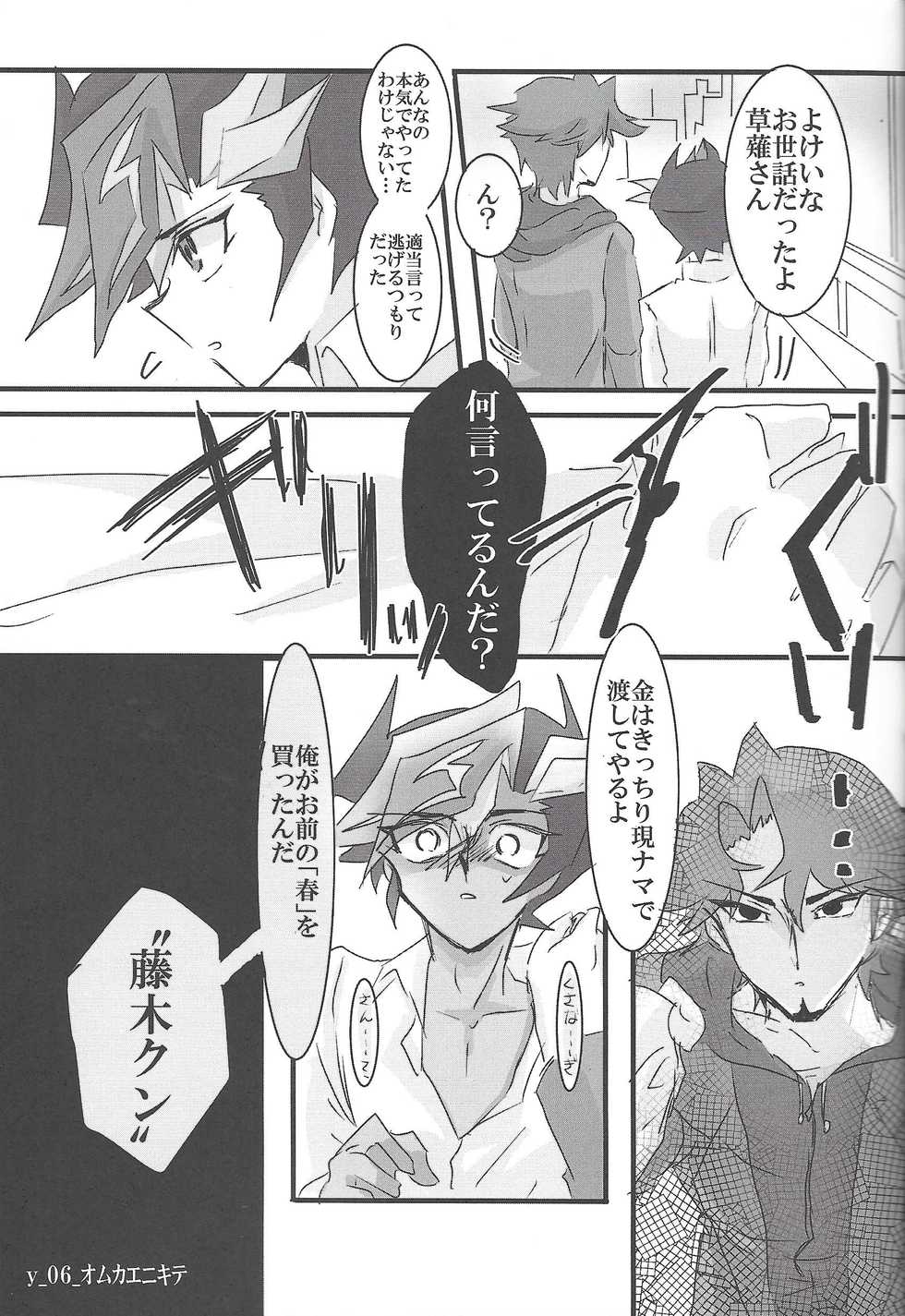 (Sennen Battle Phase 25) [LIGHTASTE (Akako)] ▷RE;PLAY (Yu-Gi-Oh! VRAINS) - Page 22