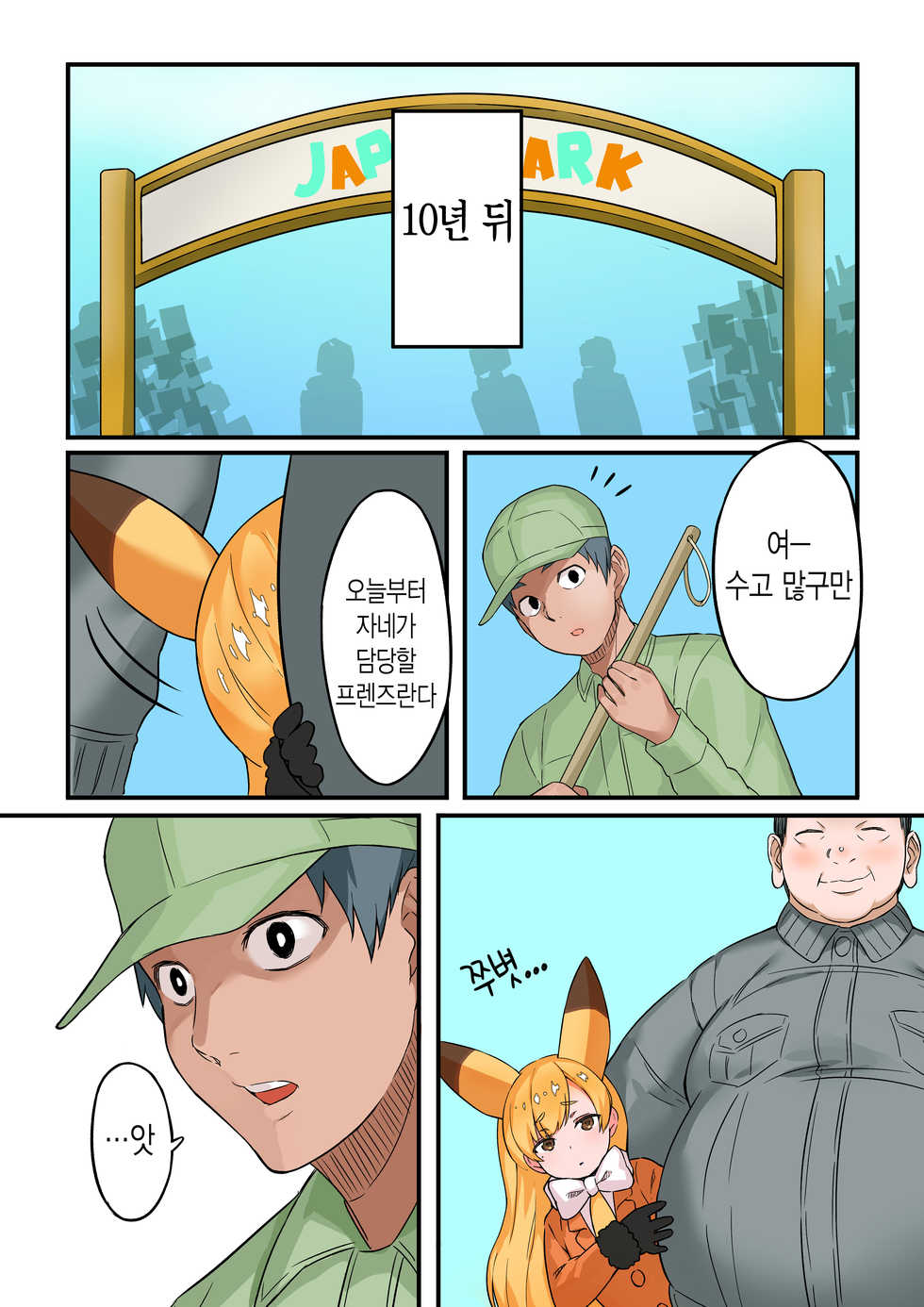 [Choiya (Choiya-kun)] Kyonyuu Hitozuma Kitakitsune (28) | 거유 유부녀 북방여우 (28) (Kemono Friends) [Korean] [Digital] - Page 15