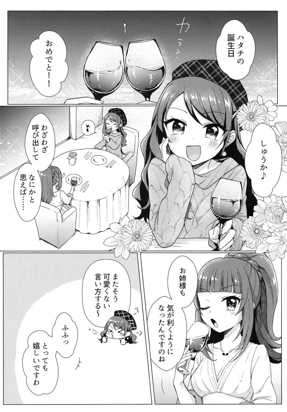 (Prism Jump 22) [Roentgen (Iori)] evanescent (PriPara) - Page 6