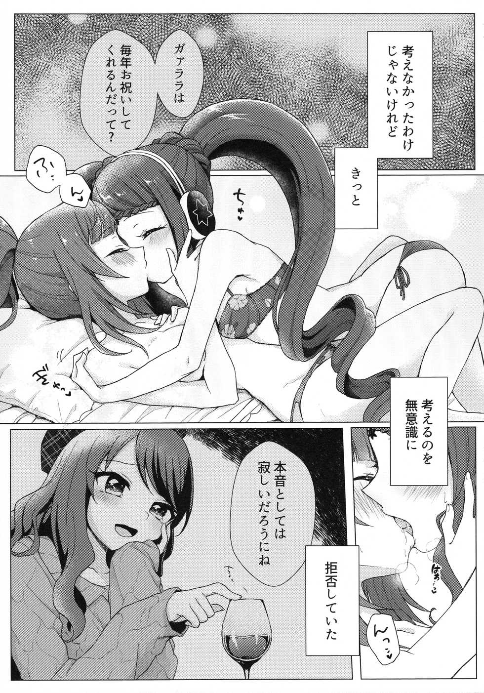 (Prism Jump 22) [Roentgen (Iori)] evanescent (PriPara) - Page 9