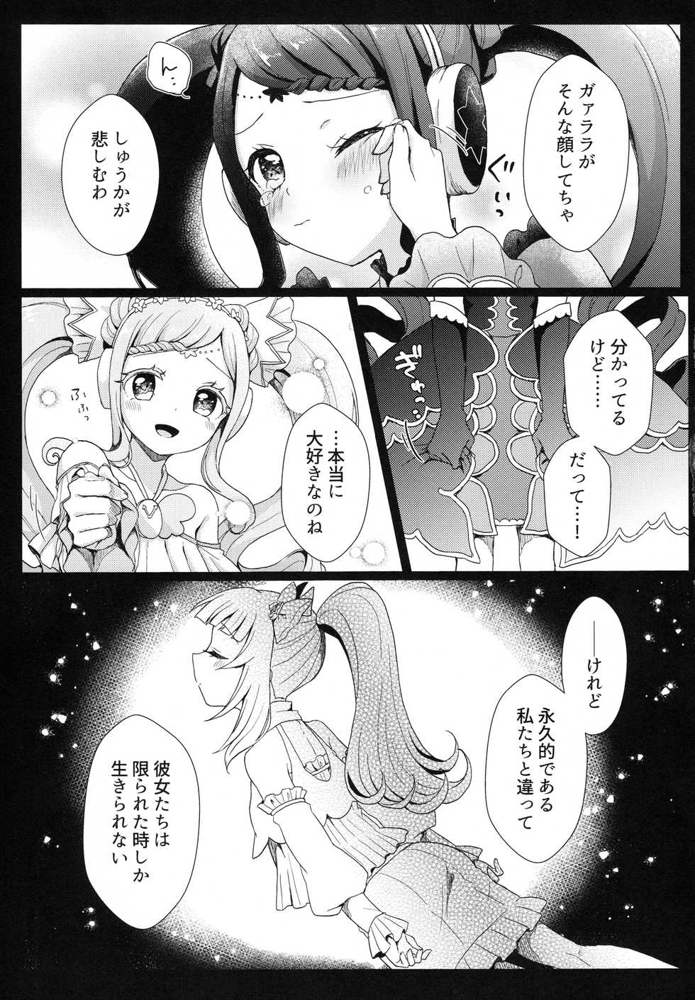 (Prism Jump 22) [Roentgen (Iori)] evanescent (PriPara) - Page 17
