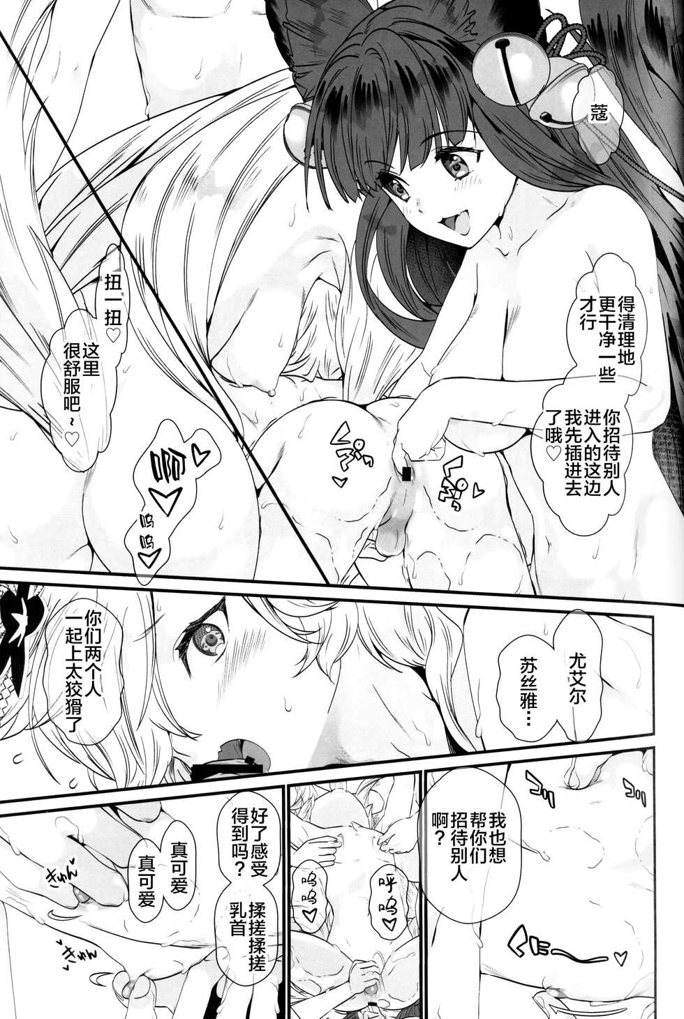 (C97) [Renai Mangaka (Naruse Hirofumi)] Gekka no Kyouen (Granblue Fantasy) [Chinese] [无人之境×新桥月白日语社] - Page 6