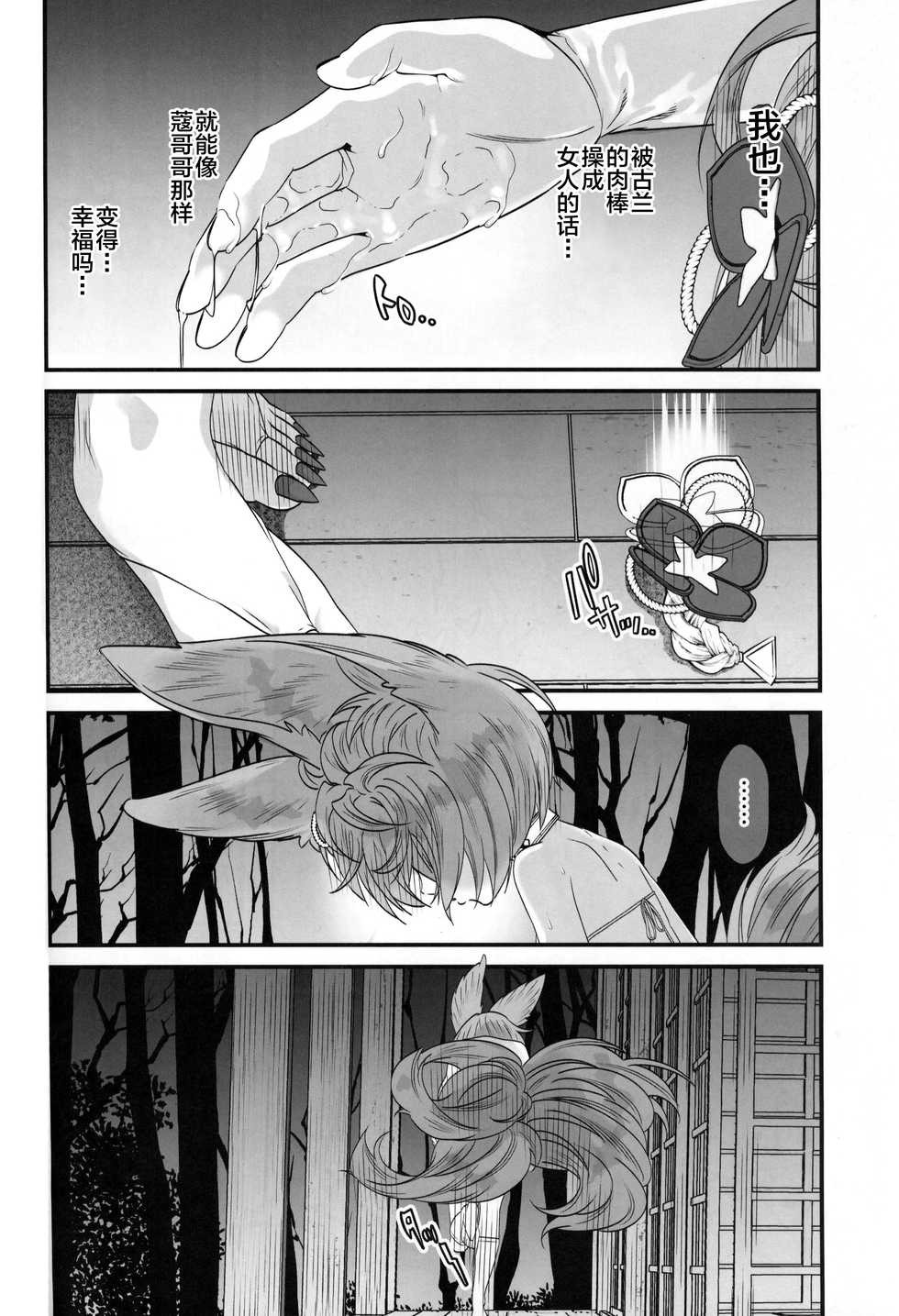 (C97) [Renai Mangaka (Naruse Hirofumi)] Gekka no Kyouen (Granblue Fantasy) [Chinese] [无人之境×新桥月白日语社] - Page 29