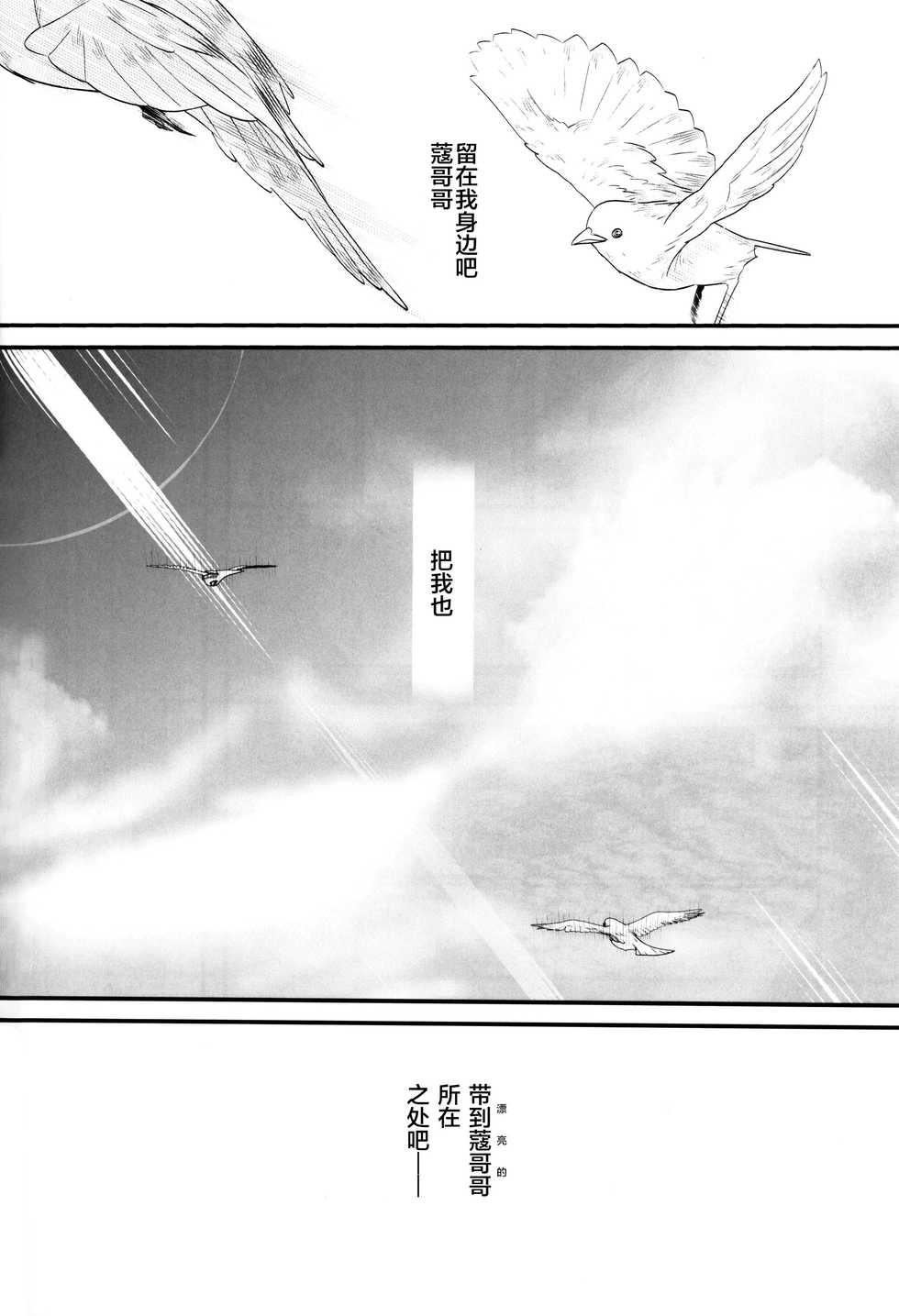(C97) [Renai Mangaka (Naruse Hirofumi)] Gekka no Kyouen (Granblue Fantasy) [Chinese] [无人之境×新桥月白日语社] - Page 39