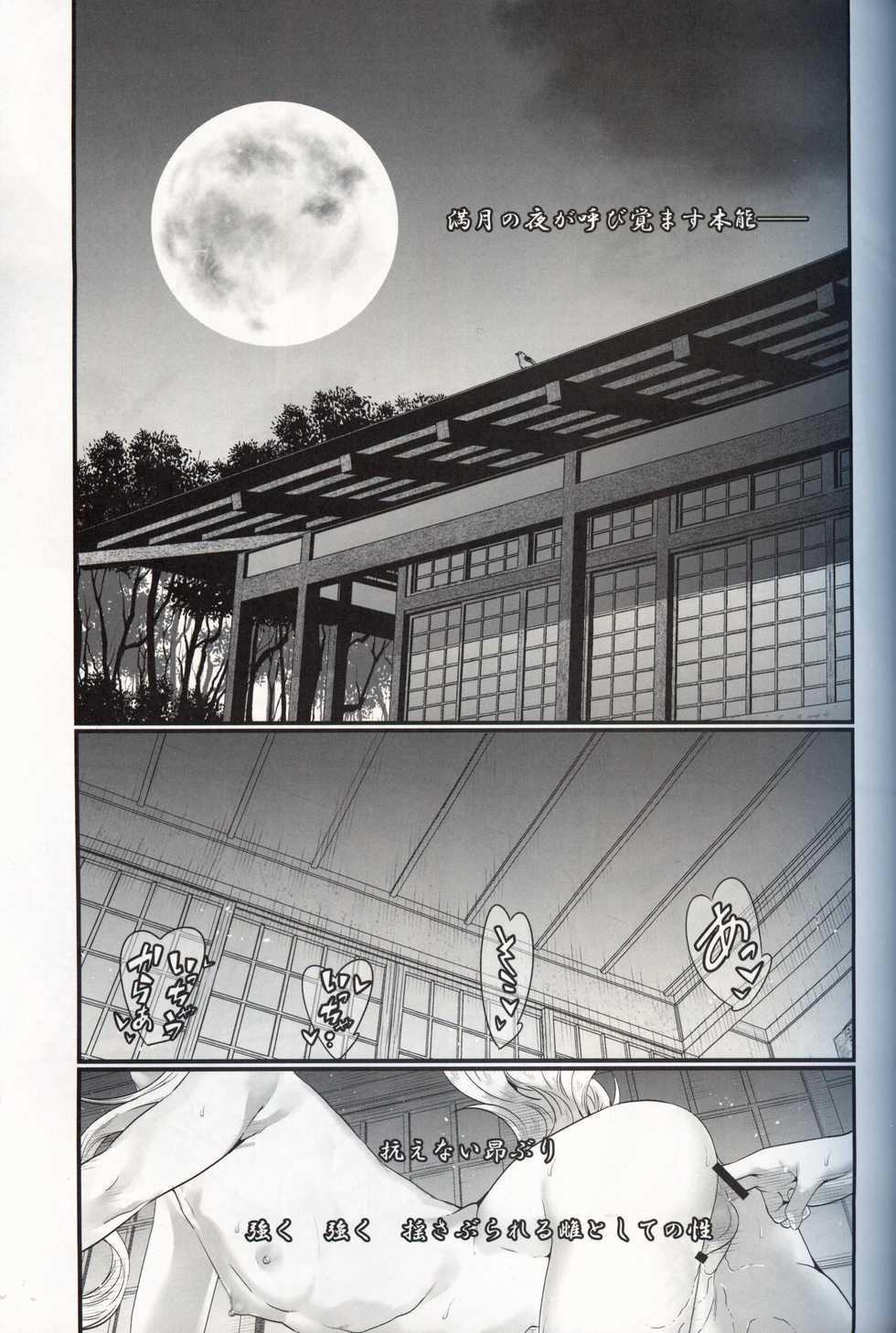 (C97) [Renai Mangaka (Naruse Hirofumi)] Gekka no Kyouen (Granblue Fantasy) - Page 4
