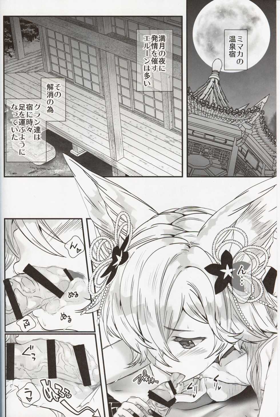 (C97) [Renai Mangaka (Naruse Hirofumi)] Gekka no Kyouen (Granblue Fantasy) - Page 5