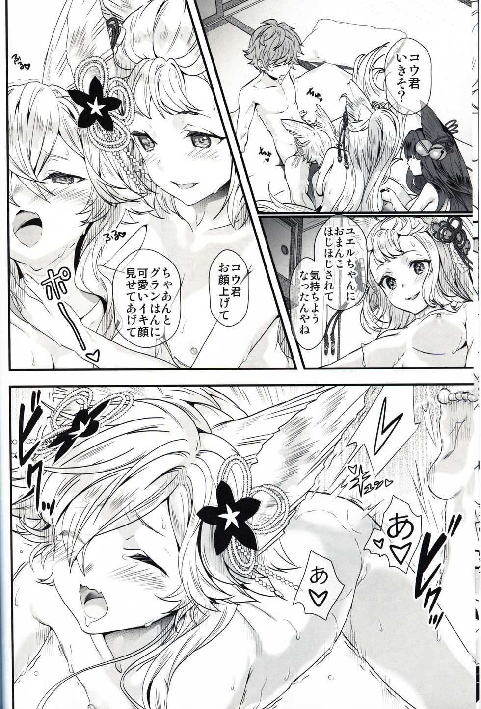 (C97) [Renai Mangaka (Naruse Hirofumi)] Gekka no Kyouen (Granblue Fantasy) - Page 9