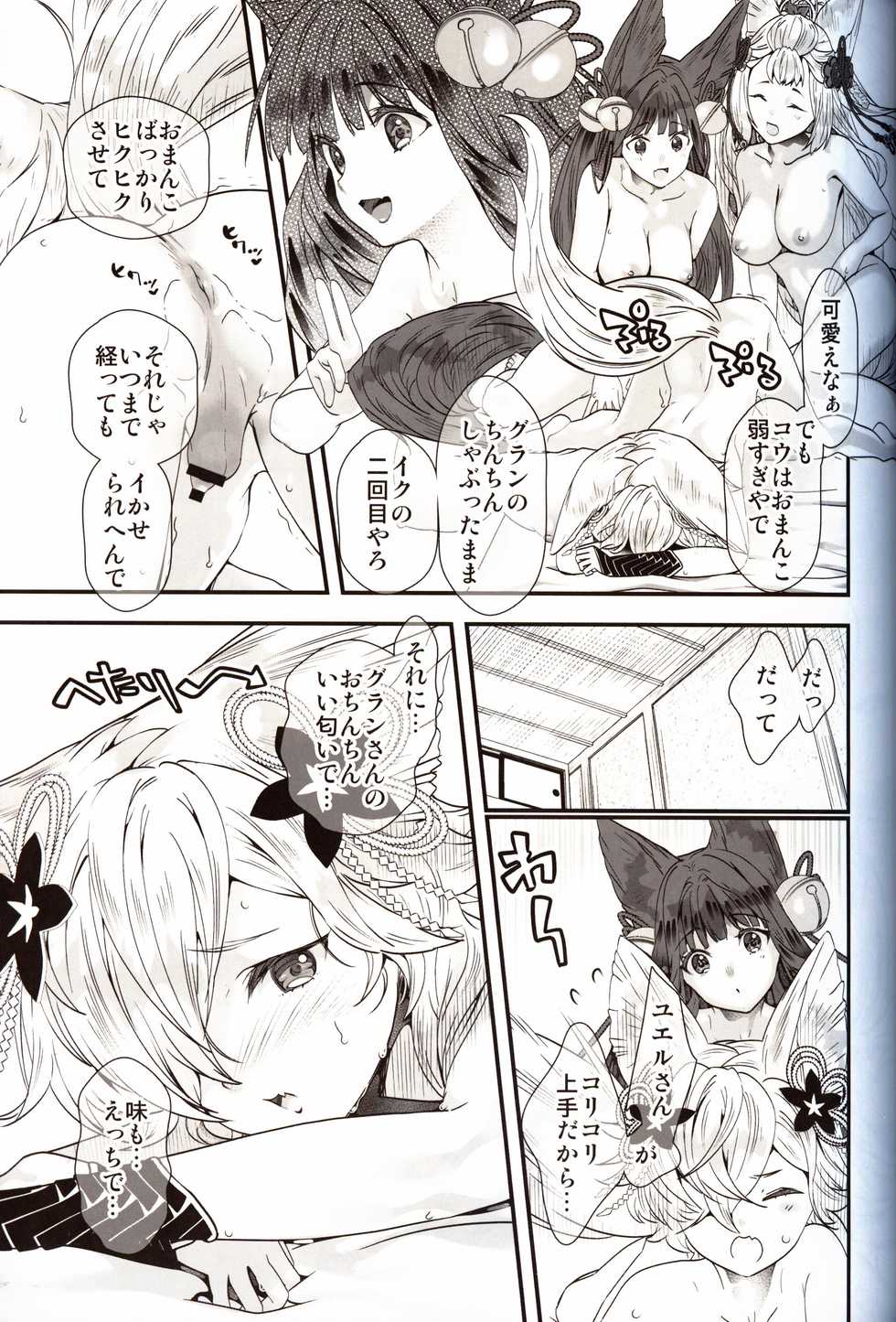 (C97) [Renai Mangaka (Naruse Hirofumi)] Gekka no Kyouen (Granblue Fantasy) - Page 10