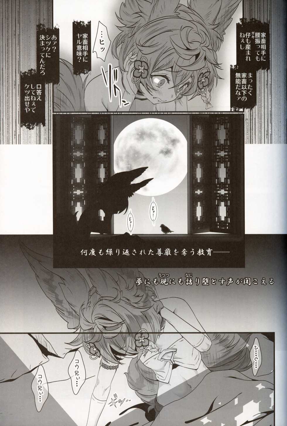(C97) [Renai Mangaka (Naruse Hirofumi)] Gekka no Kyouen (Granblue Fantasy) - Page 18