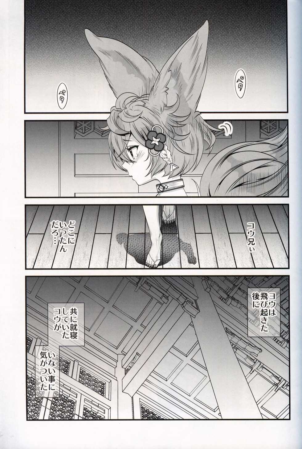 (C97) [Renai Mangaka (Naruse Hirofumi)] Gekka no Kyouen (Granblue Fantasy) - Page 20