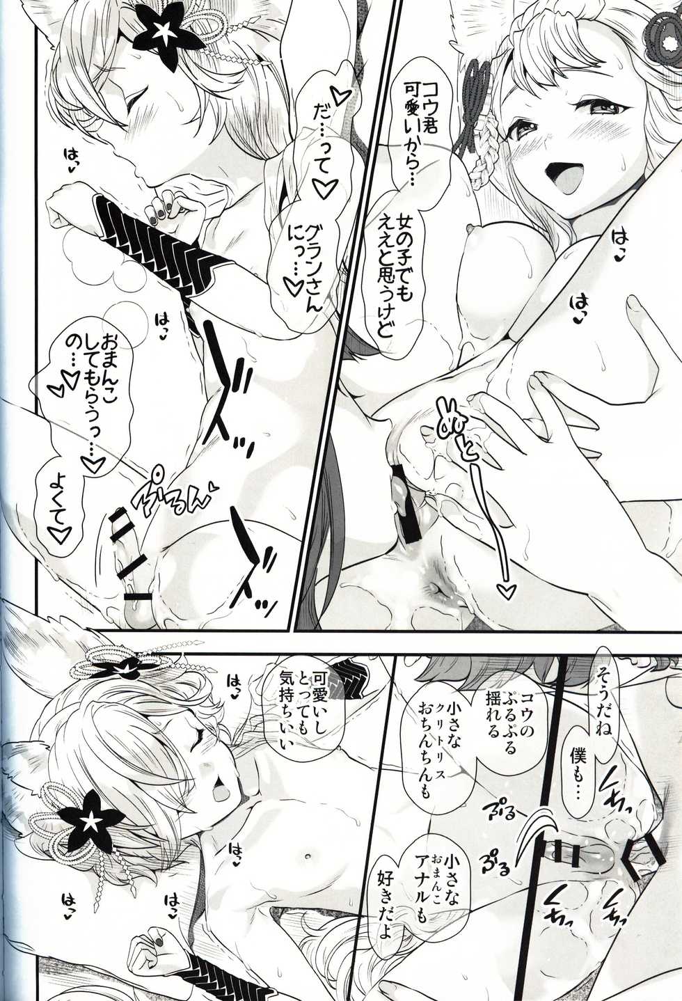 (C97) [Renai Mangaka (Naruse Hirofumi)] Gekka no Kyouen (Granblue Fantasy) - Page 23