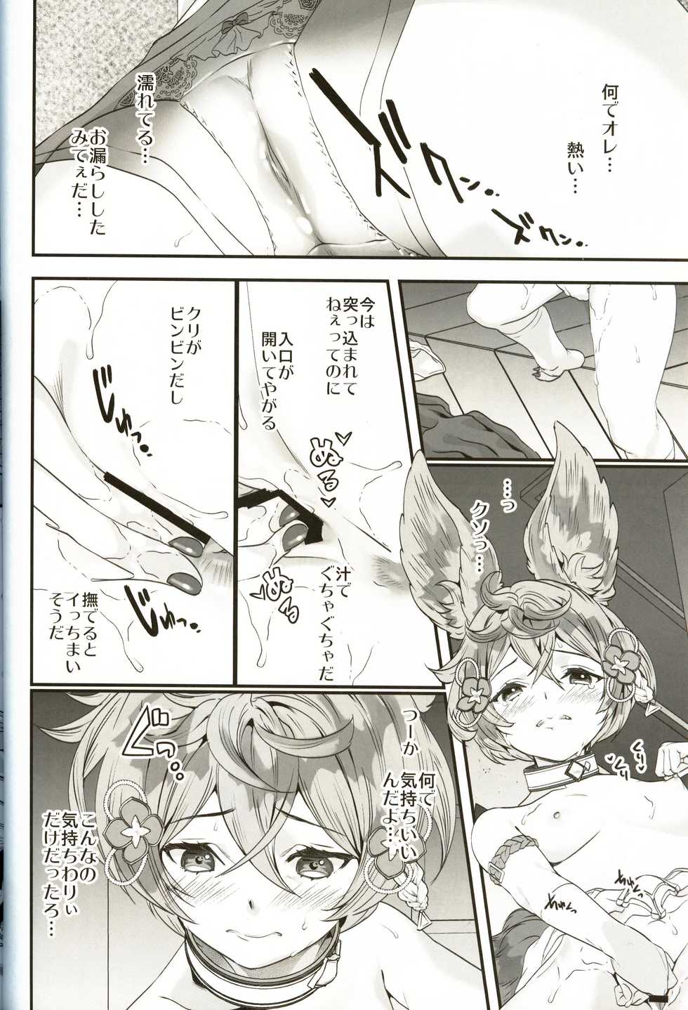 (C97) [Renai Mangaka (Naruse Hirofumi)] Gekka no Kyouen (Granblue Fantasy) - Page 25