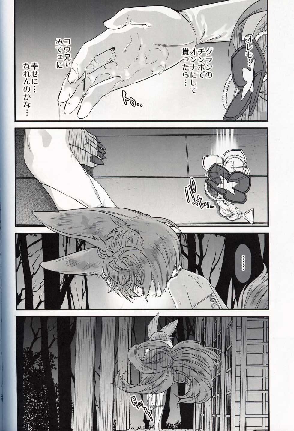 (C97) [Renai Mangaka (Naruse Hirofumi)] Gekka no Kyouen (Granblue Fantasy) - Page 29
