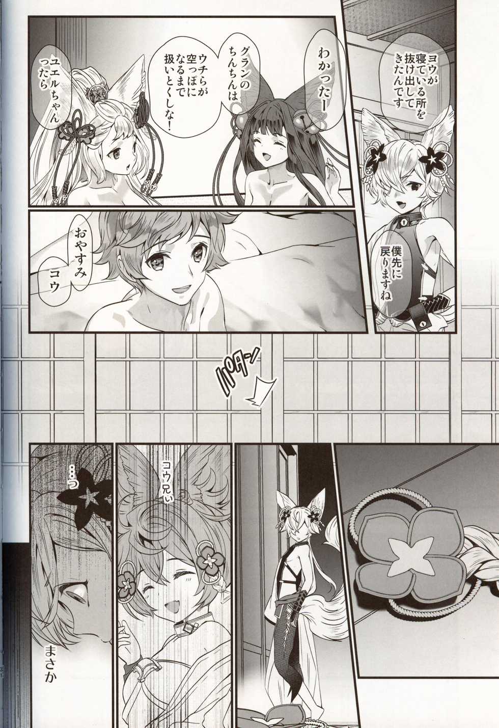 (C97) [Renai Mangaka (Naruse Hirofumi)] Gekka no Kyouen (Granblue Fantasy) - Page 31