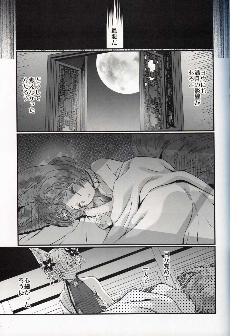 (C97) [Renai Mangaka (Naruse Hirofumi)] Gekka no Kyouen (Granblue Fantasy) - Page 32